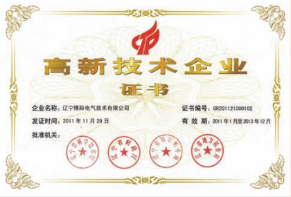 高新技術企業