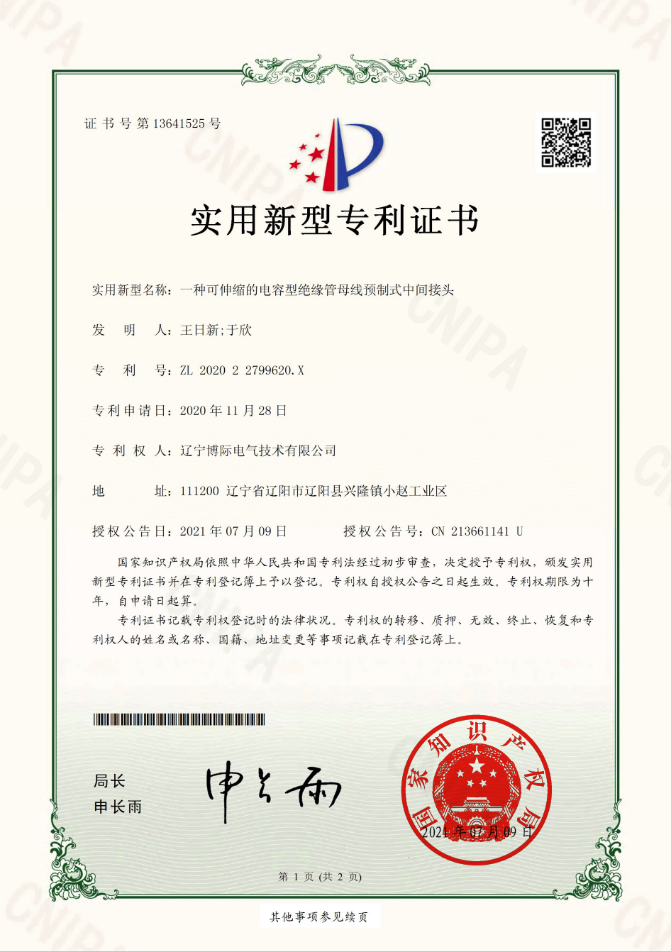 一種可伸縮的電容型絕緣管母線預制式中間接頭